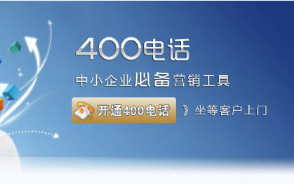 语音留言信箱、网络传真、智能全国路由、全网清单)400电话没有区域限制