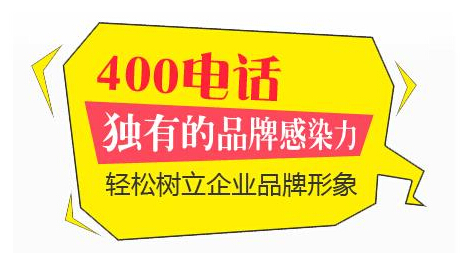 你好，办理400号码需要以下证件：1企业营业执照复印件 2经办人身份证复印件 3 400业务受理单，如果不需要证件就可以办的号码使用权不归你们公司所有 北京天润融。[焦作申请400电话